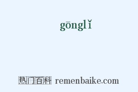 兣是什么意思的图片